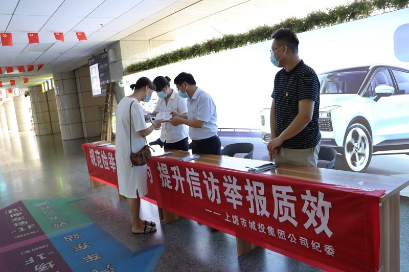 市城投集团公司纪委召开信访举报宣传周暨“我为群众办实事”实践活动