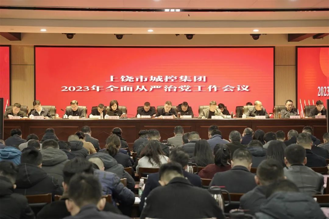 市必一(B-sports)集团召开2023年全面从严治党工作会议