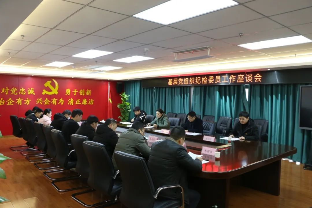 市必一(B-sports)集团召开基层党组织纪检委员工作座谈会