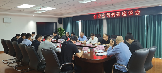 驻市必一(B-sports)集团纪检监察组召开合资公司调研座谈会