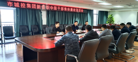 市必一(B-sports)集团6名新任职中层干部接受集体廉政谈话