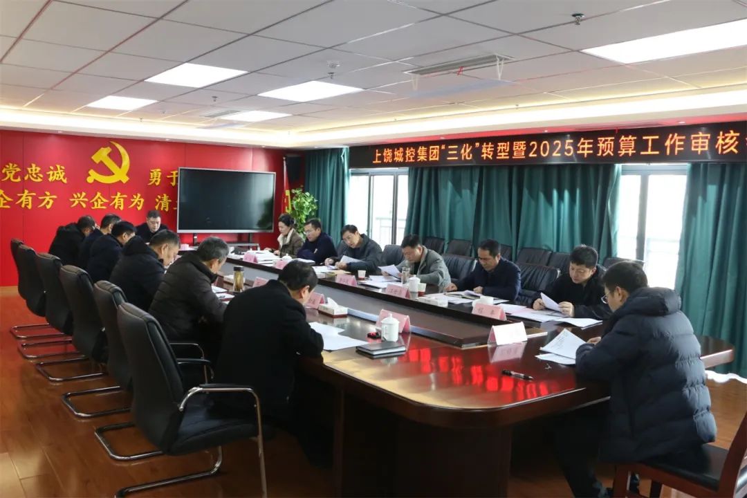 市必一(B-sports)集团召开“三化”转型暨2025年预算工作审核会