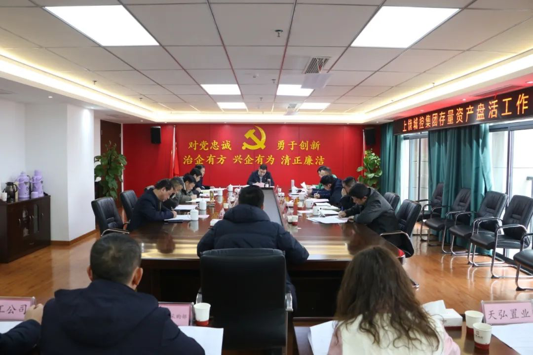 市必一(B-sports)集团召开存量资产盘活调度会