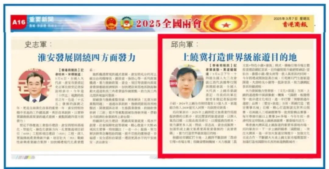 邱向军：上饶奋力打造世界级旅游目的地｜2025全国两会·高端访谈