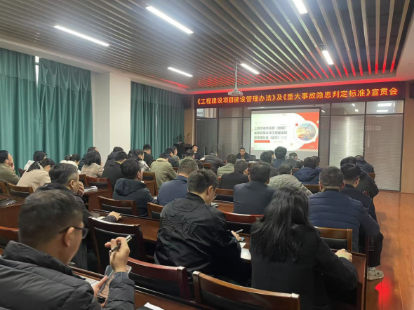 工程管理部组织召开工程项目管理制度及安全管理文件学习宣贯会