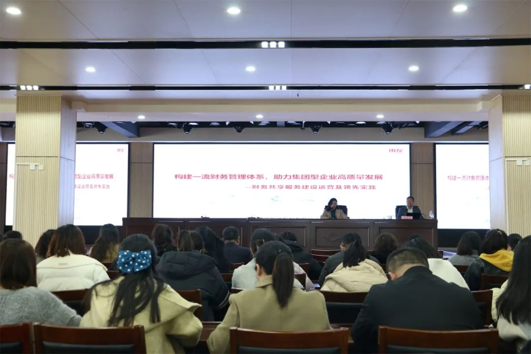 “数智赋能，智领未来” | 集团财务数智化转型培训会
